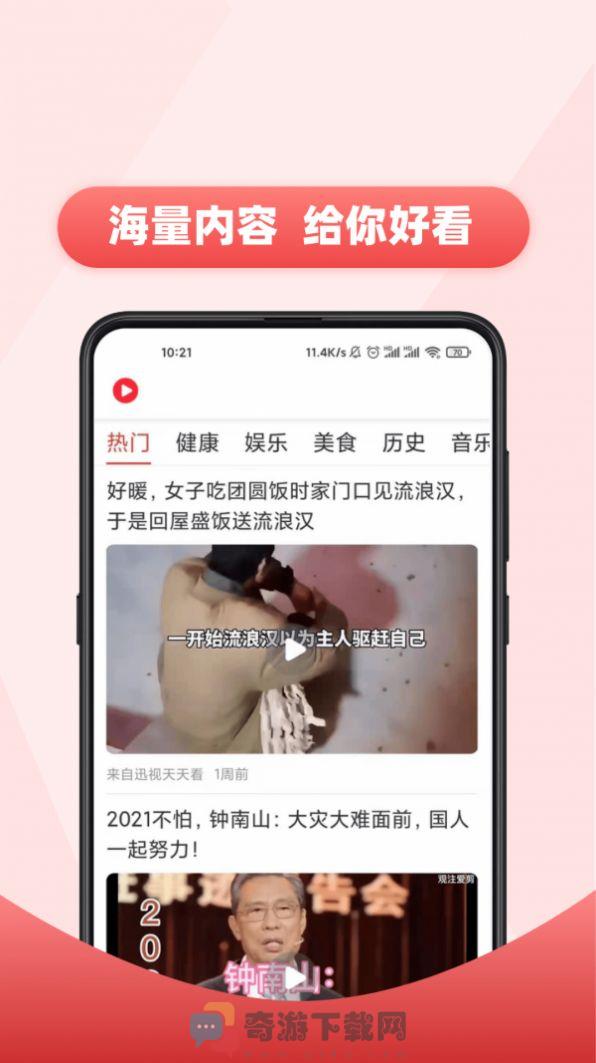 随手看视频APP截图1