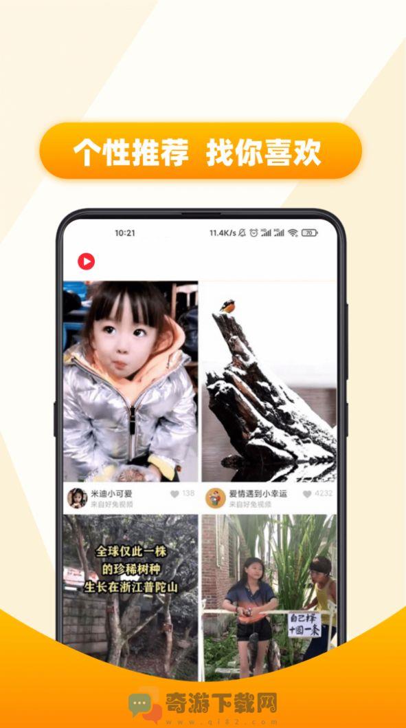 随手看视频APP截图4