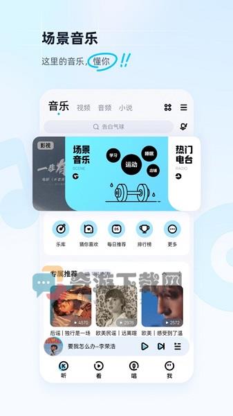 酷狗音乐原版截图2