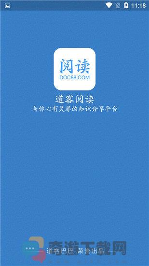 道客阅读app下载官网版截图3