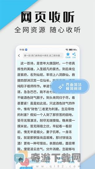 听书神器安卓版截图1