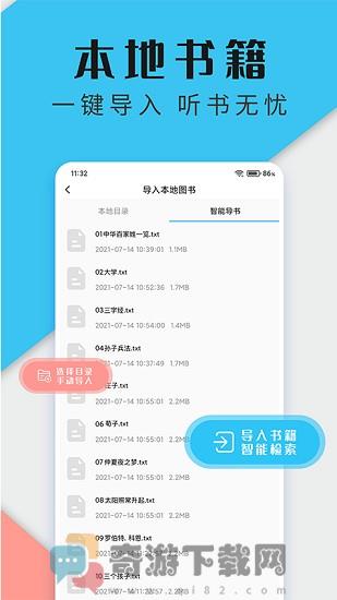 听书神器安卓版截图3