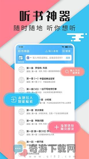 听书神器安卓版截图2