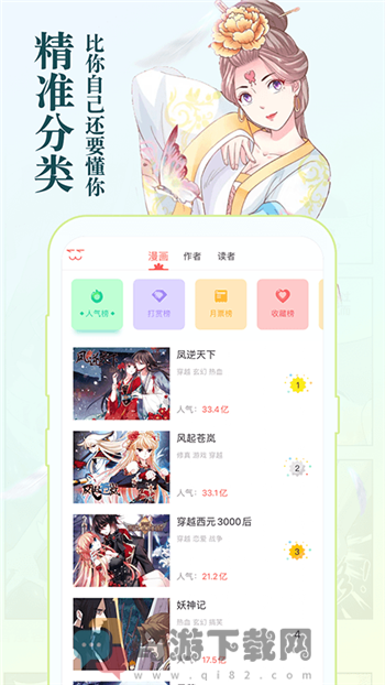 知音漫客免费漫画截图3