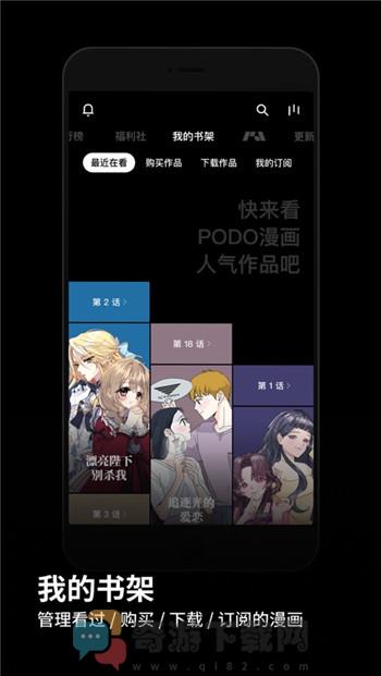 PODO漫画平台截图4