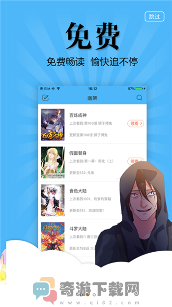 扑飞漫画免费版截图1