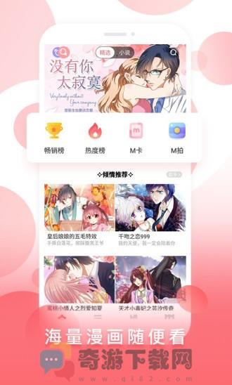 谜妹漫画免费官网版截图1