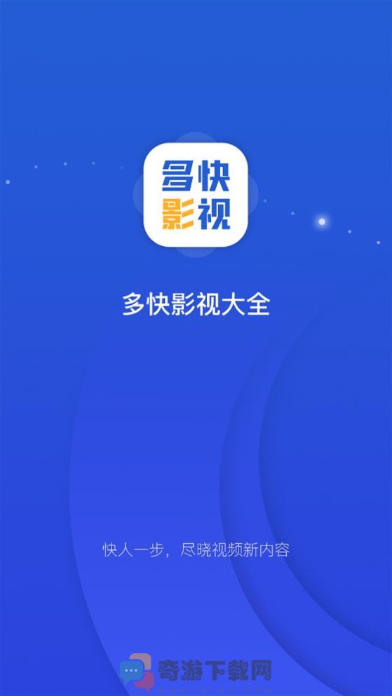 多快影视大全截图1