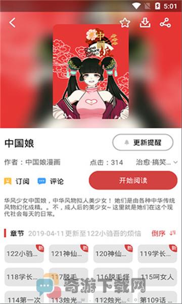 亲亲漫画去广告下载安装苹果版正版图片1