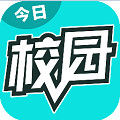 今日校园app下载手机版