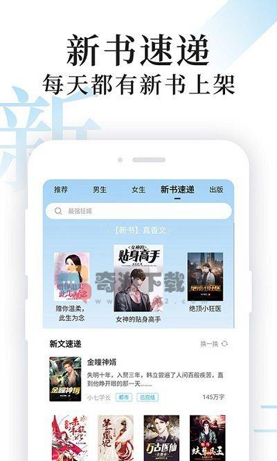 淘淘小说app下载去广告截图3