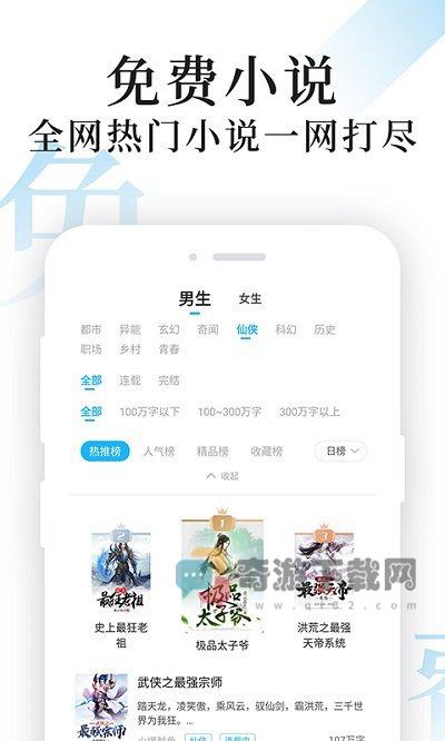 淘淘小说app下载去广告截图2