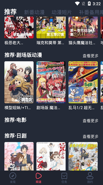 横风动漫app旧版本官网版截图3