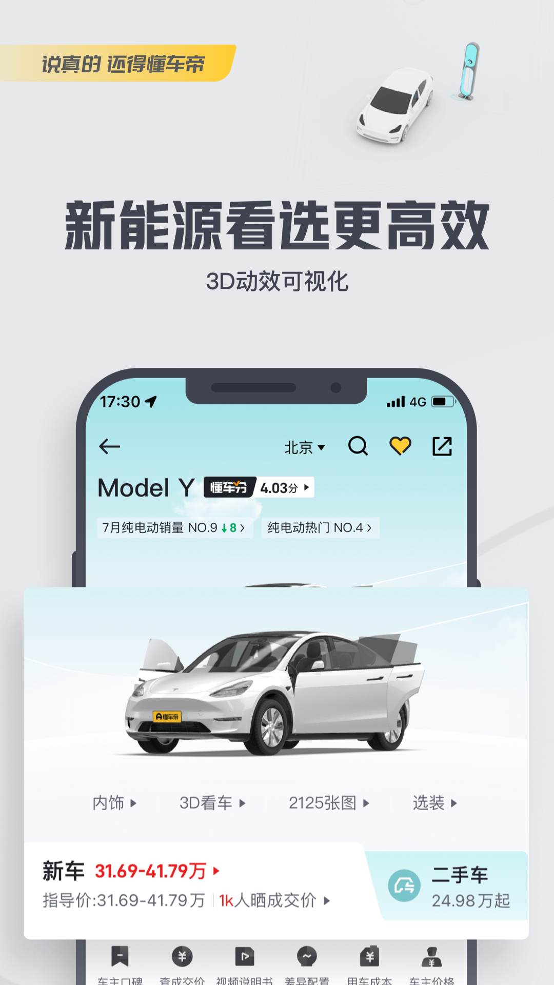 懂车帝app汽车报价截图2