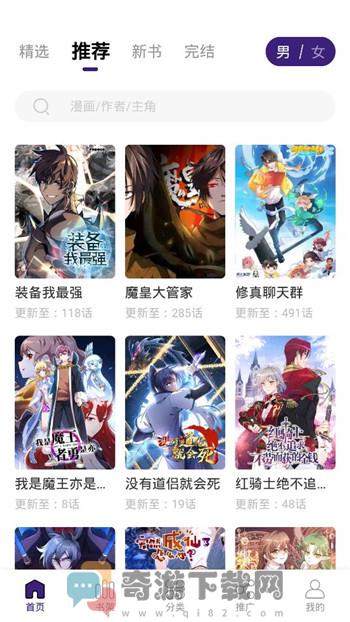 漫天星漫画app无广告截图3