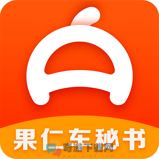 果仁车秘书app