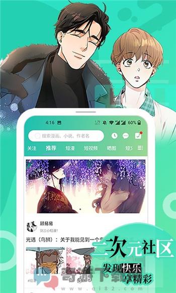 画涯漫画官方版截图3