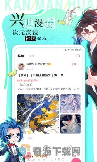 漫画连载app官方版截图1