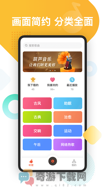 葫芦音乐app手机版截图2