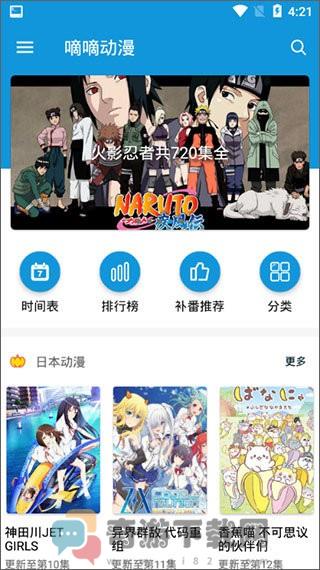 嘀嘀动漫app官网版正版截图2