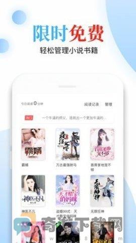 怡阅小说app下载官方版截图1