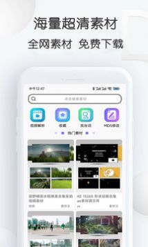 视频素材大全无水印app官方版图片1