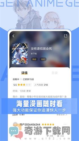 get漫官方版安装截图1