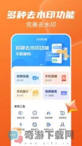 视频去水印工具截图2