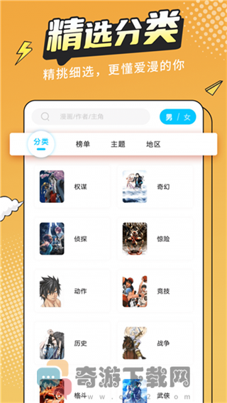 漫画新社app安装官方版正版截图1