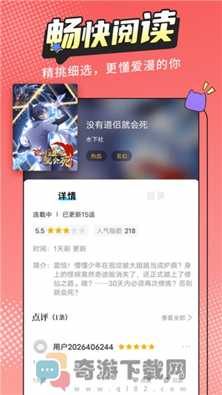 漫画新社app安装官方版正版截图2