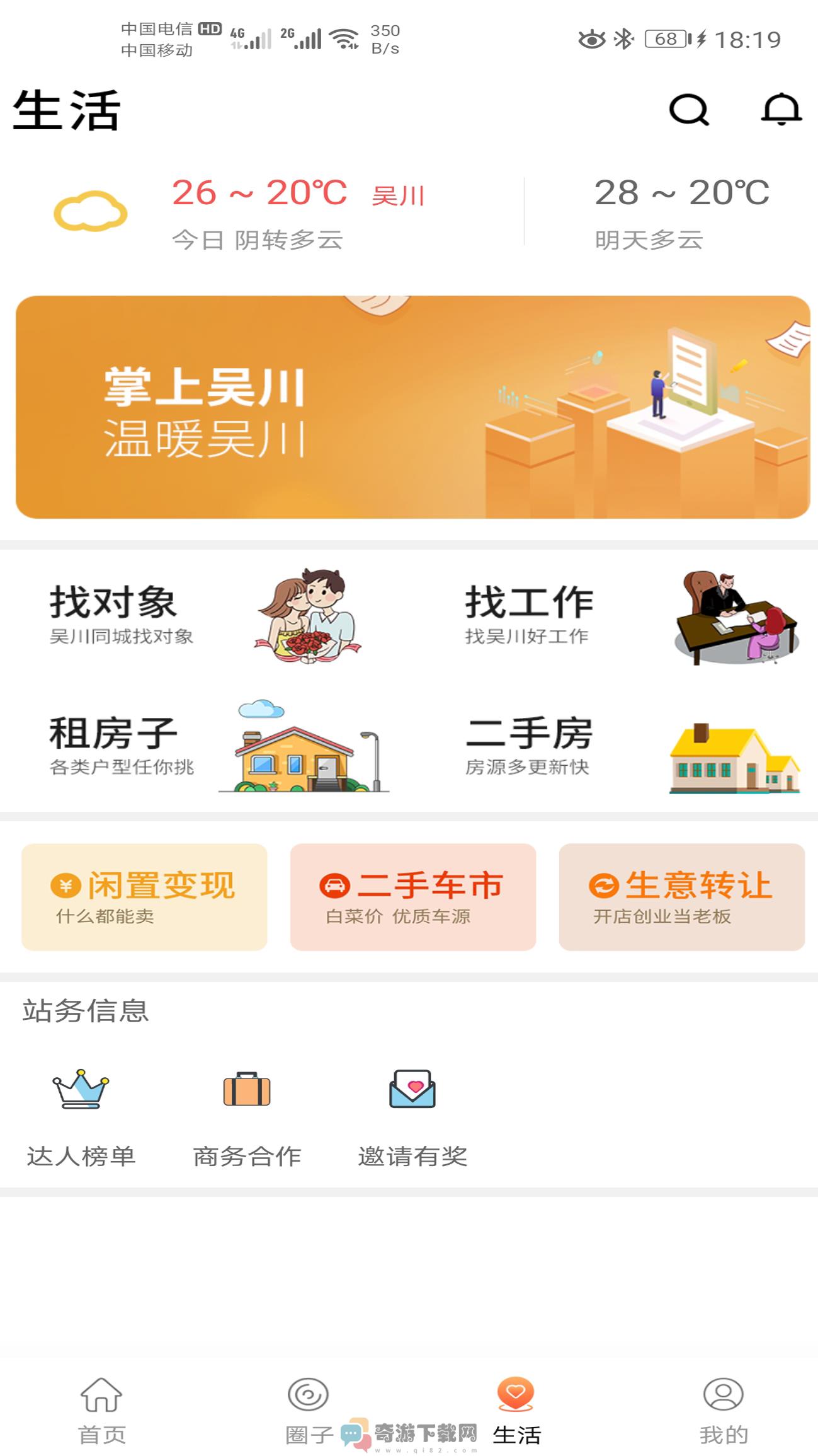 掌上吴川截图3