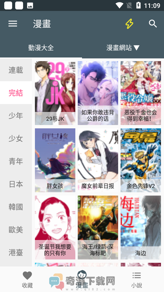 漫画迷app正版最新截图3