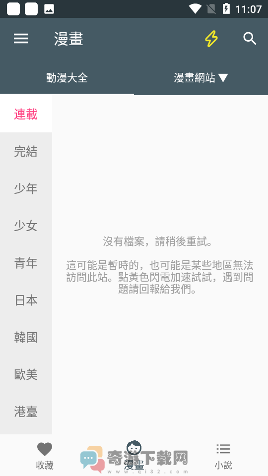 漫画迷app正版最新截图1