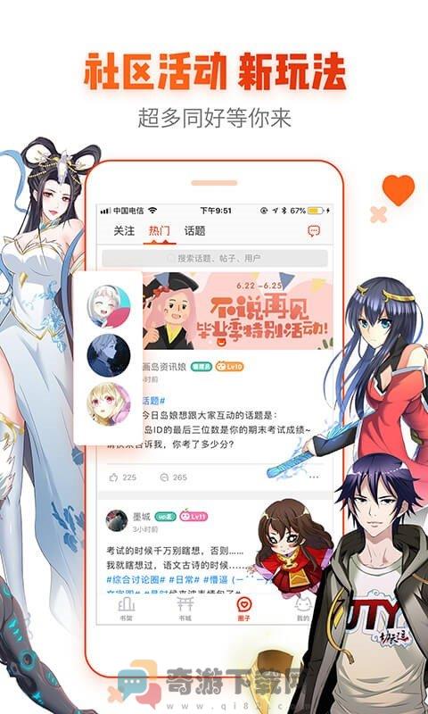 奇漫画app官方版截图3