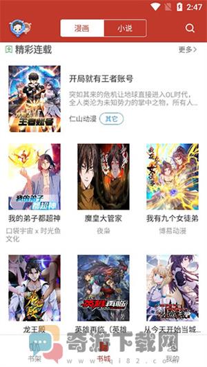 36漫画无广告旧版截图1