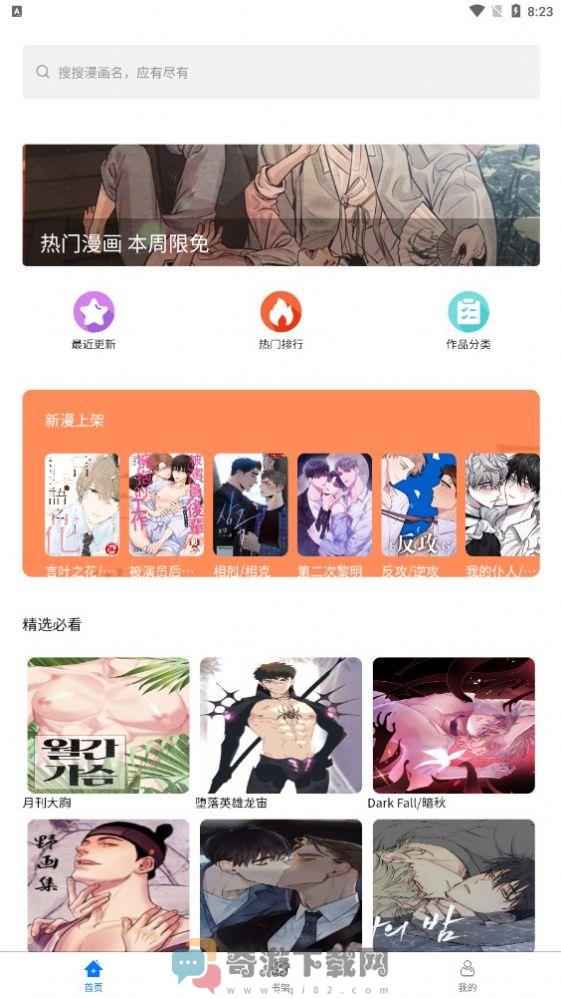 北巷漫画截图3