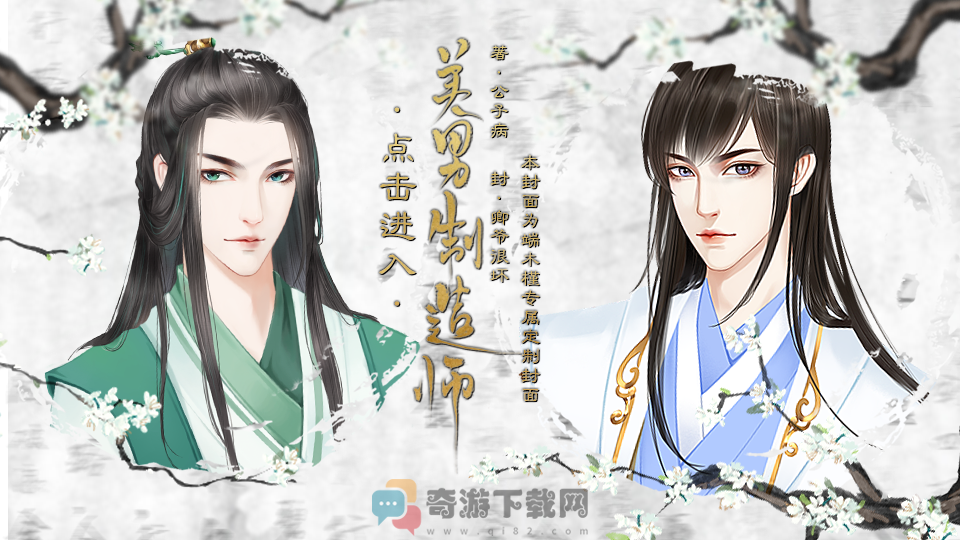 美男制造师破解版