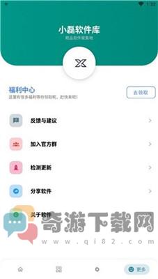 小磊软件库4.2最新截图2