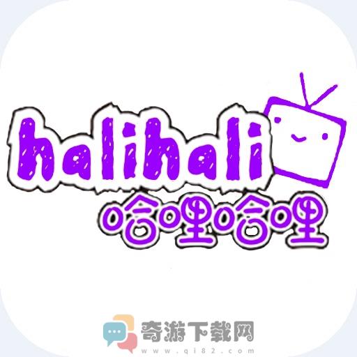 hailihaili哈哩哈哩