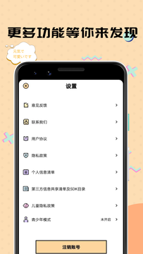 mimeiapp永久官网版轻量版截图1