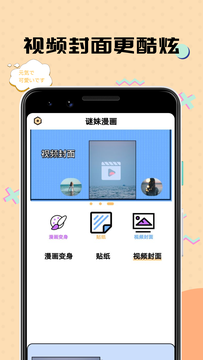 mimeiapp永久官网版轻量版截图2