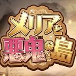 梅丽亚与恶鬼之岛汉化版