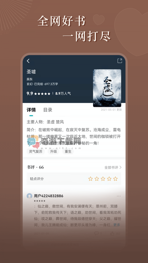 达文小说最新版本升级截图1