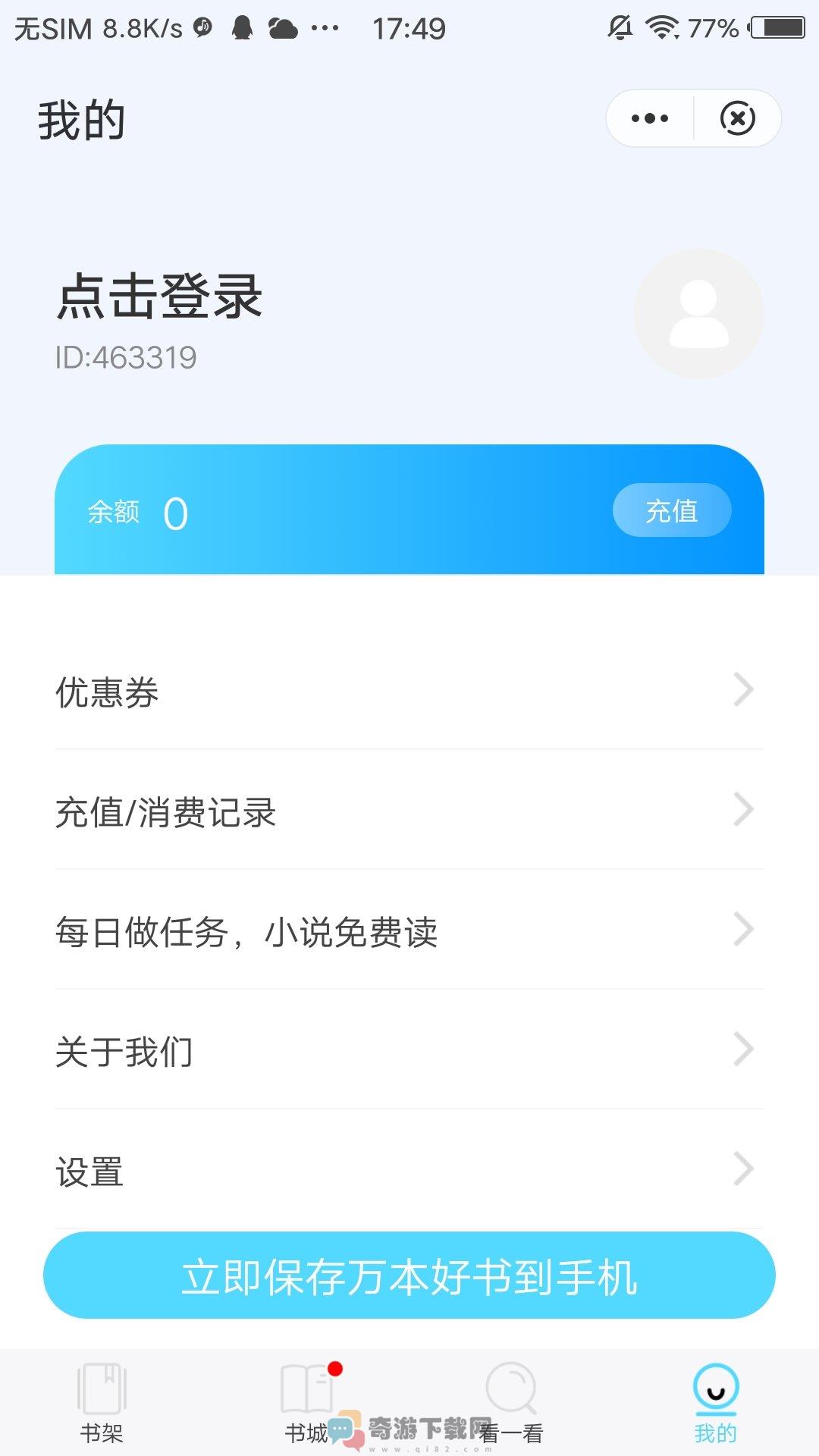 海马追书截图1