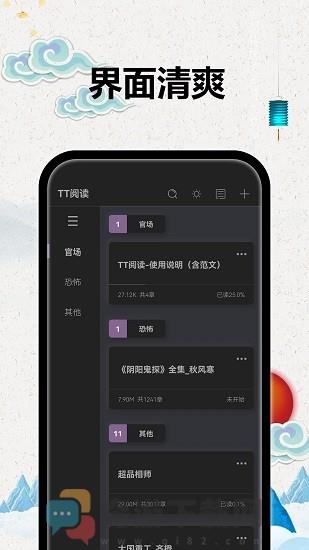 TT小说阅读器截图3