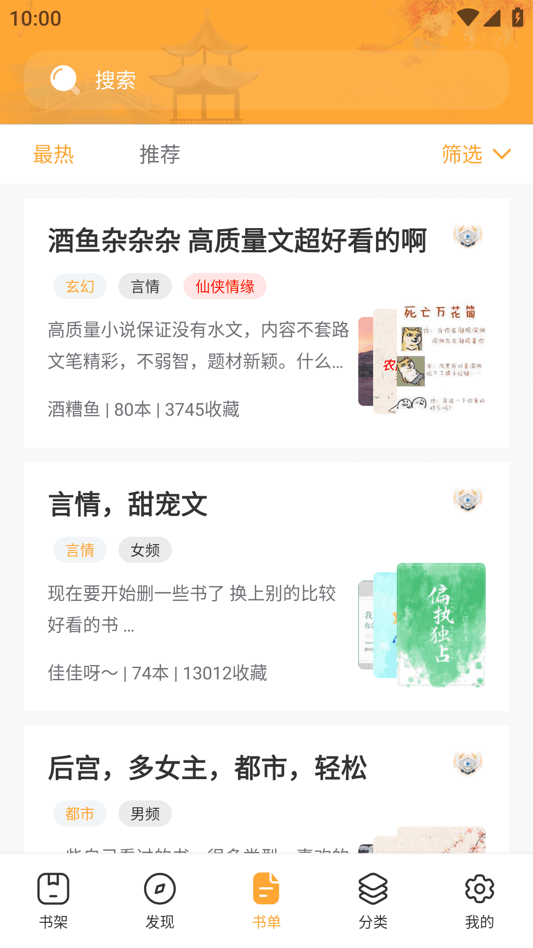 嘿嘿连载小说app官方版截图2