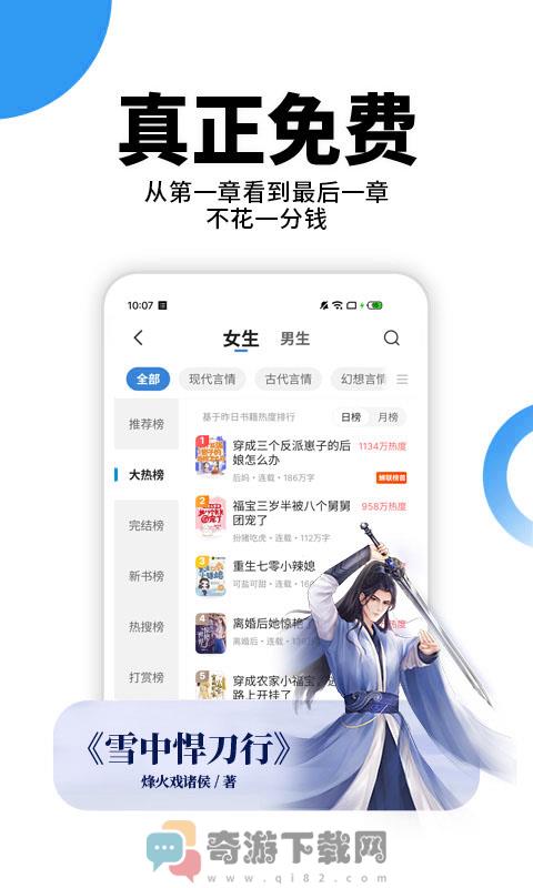 星空免费小说手机版截图3