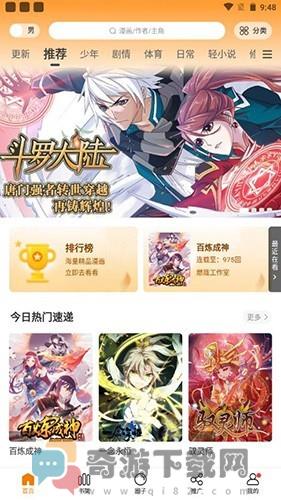 比熊漫画免费安装软件截图2