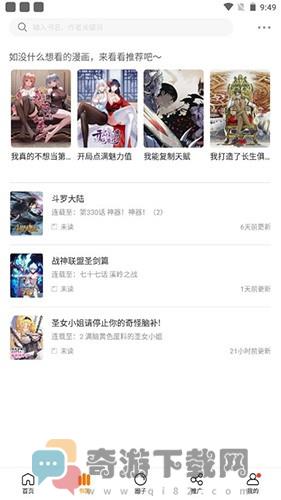 比熊漫画安装软件截图2