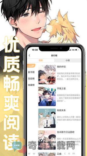 薯条漫画app安装截图1